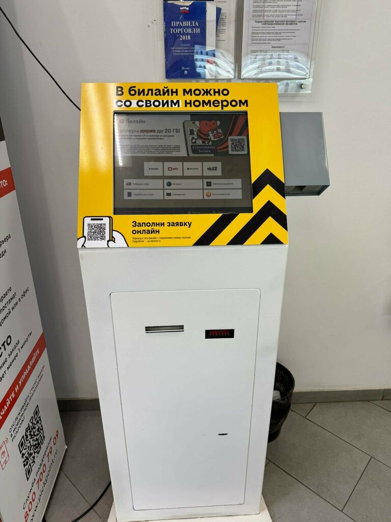 Payment terminal билайн, Платежный Терминал, Chernogolovka, photo