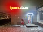 Krasnoe&Beloe (bulvar Salavata Yulayeva, 34), grocery
