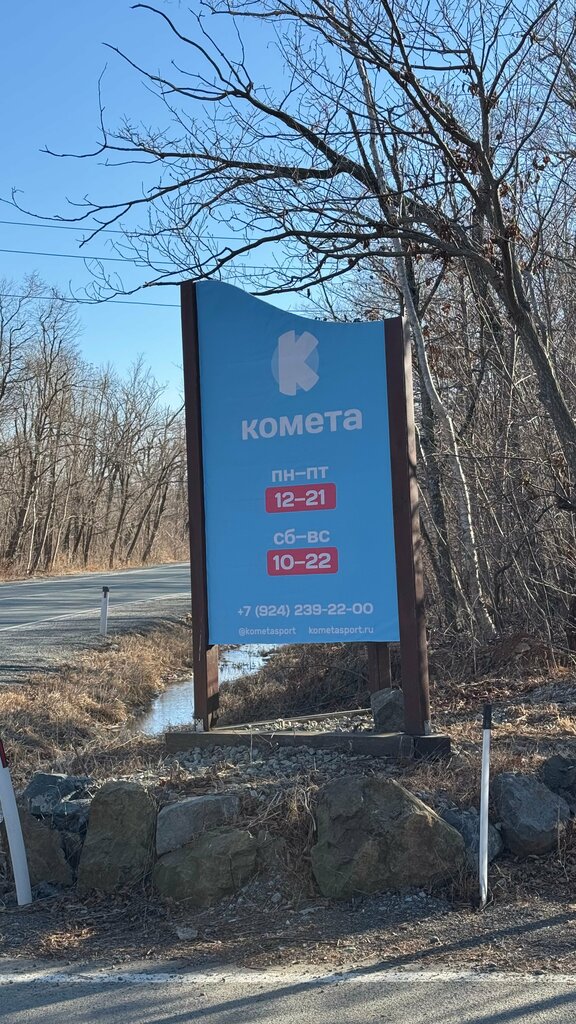 Other cash desks Касса базы отдыха Комета, Vladivostok, photo