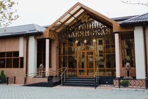 Славянская