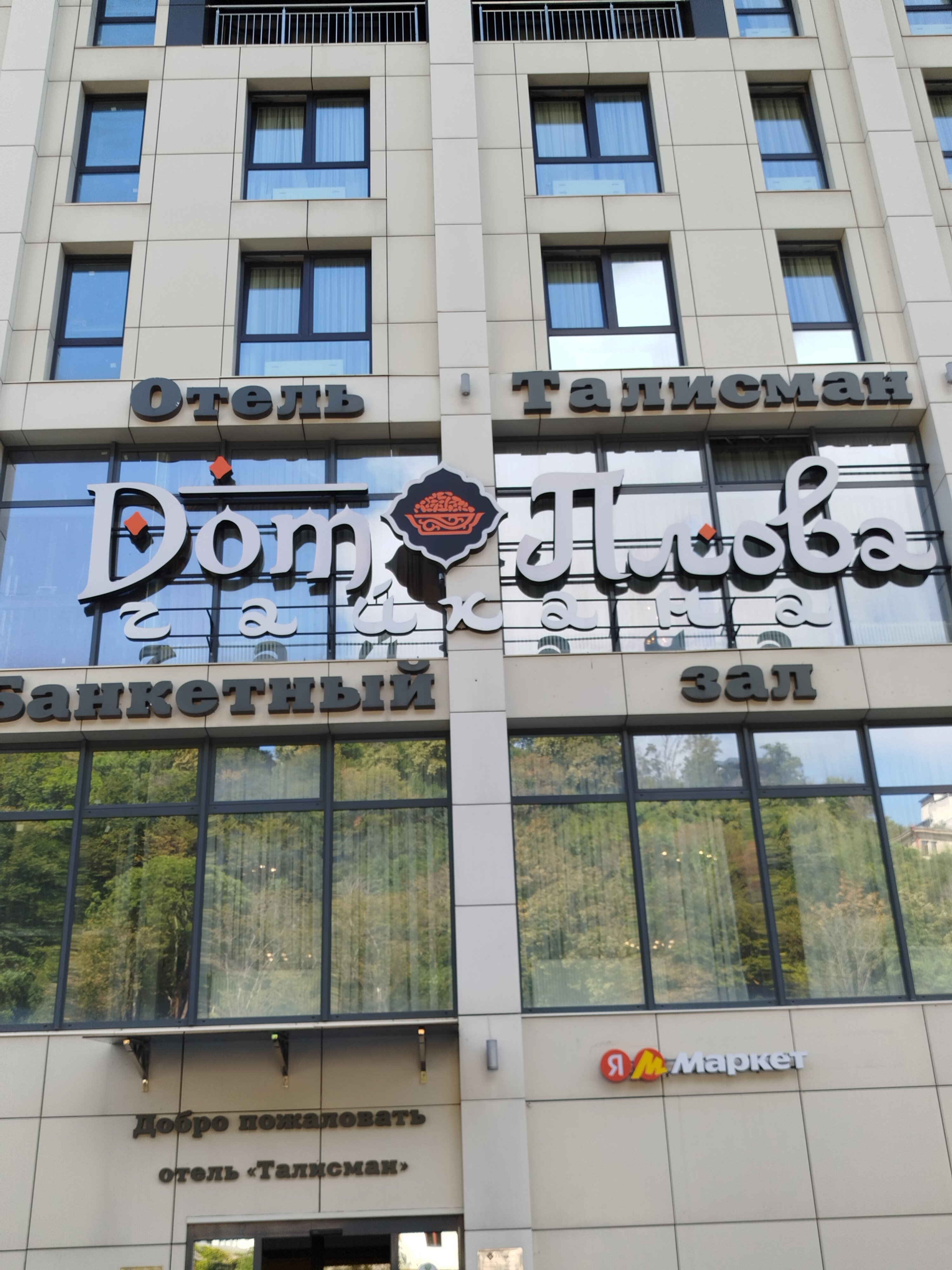 Фото Талисман