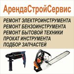 АрендаСтройСервис (просп. Ветеранов, 147В), ремонт инструмента в Санкт‑Петербурге