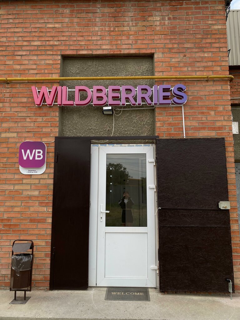 Teslimat noktası Wildberries, Georgievsk, foto