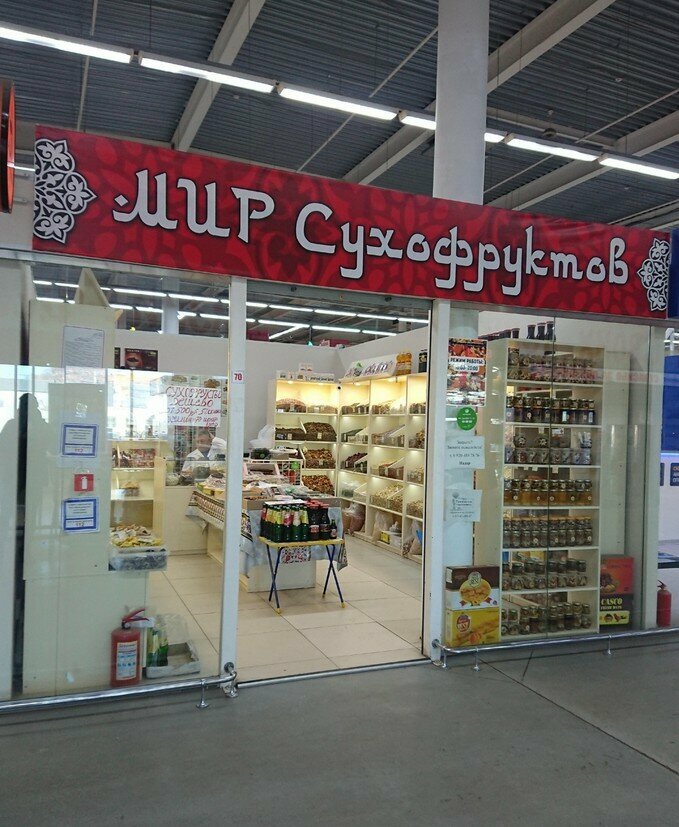Grocery Мир сухофруктов, Tambov, photo