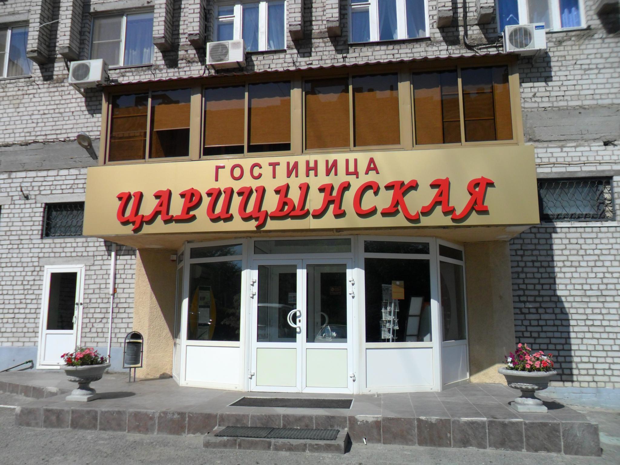 Фото Царицынская