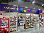 Serpantin (Kemerovo, ulitsa Tukhachevskogo, 50), fuegos artificiales y pirotecnia