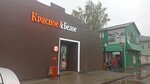 Krasnoe&Beloe (ulitsa Pushkina, 44) ، محل بقالة