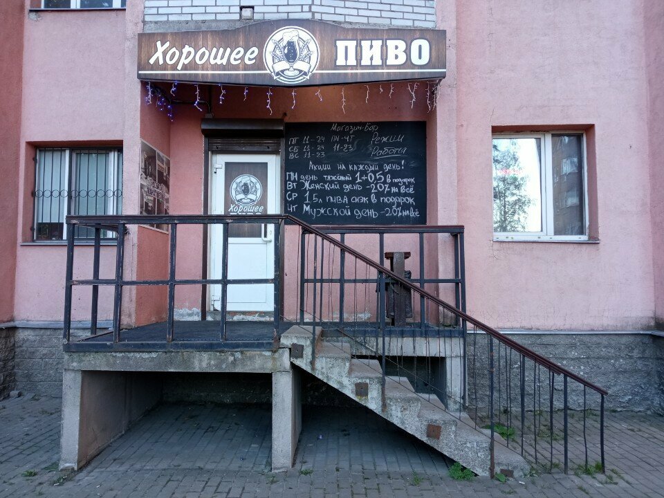 Bar, pub Хорошее пиво, Murino, photo