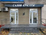 El&AN Beauty salon (Leningradskaya Street, 17) ، صالون تجميل