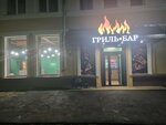 Гриль бар (Sovetskaya Street, 56А), cafetería