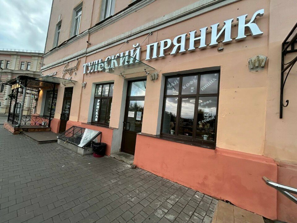 Confectionary Тульский пряник, Tula, photo