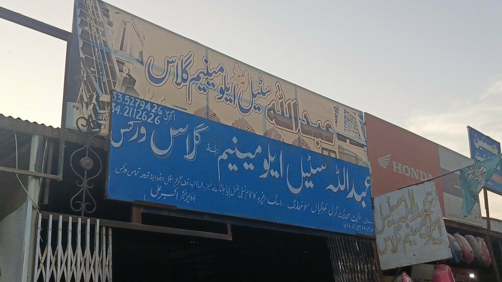 Metalware Abdullah steel, Islamabad, photo