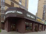 Beer Mir (kvartal Troitskiy, zhiloy massiv Olimpiyskiy, 6), beer shop
