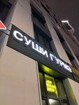 Sushi Gourmet (Entuziastov Street, 16), sushi bar