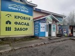 По пути (район Лесозавод, Северная ул., 81), магазин продуктов в Сыктывкаре
