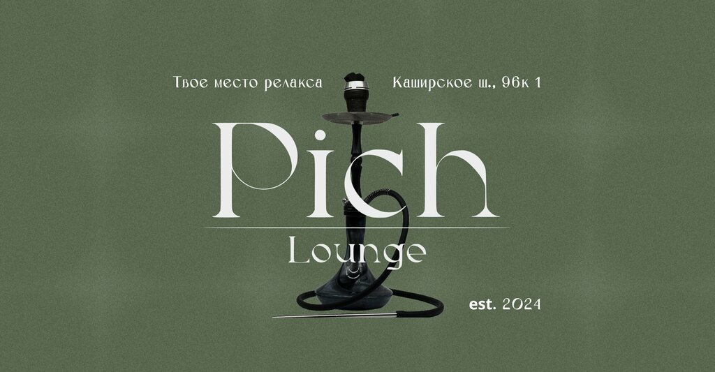 Hookah lounge Pich Lounge, Moscow, photo