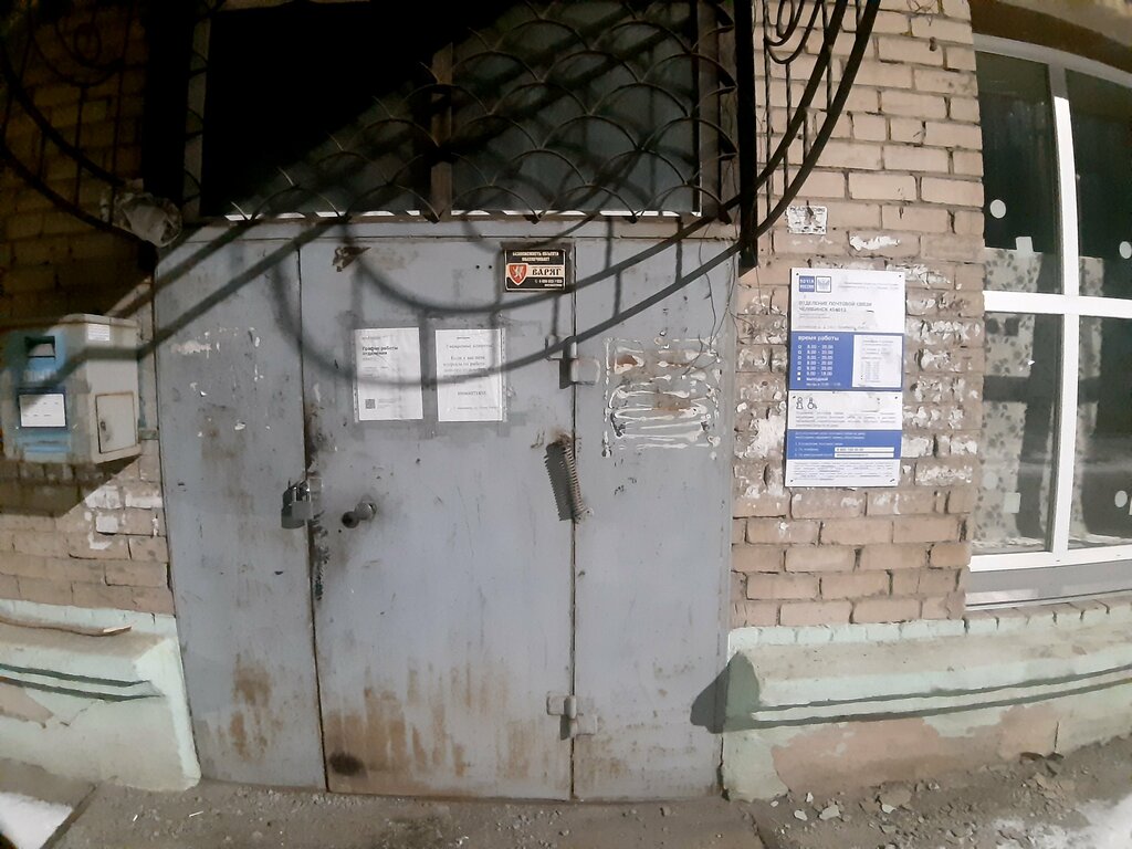 Post office Otdeleniye pochtovoy svyazi Chelyabinsk 454012, Chelyabinsk, photo
