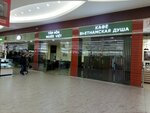 Вьетнамская душа (Traktornaya ulitsa, 45А), cafe