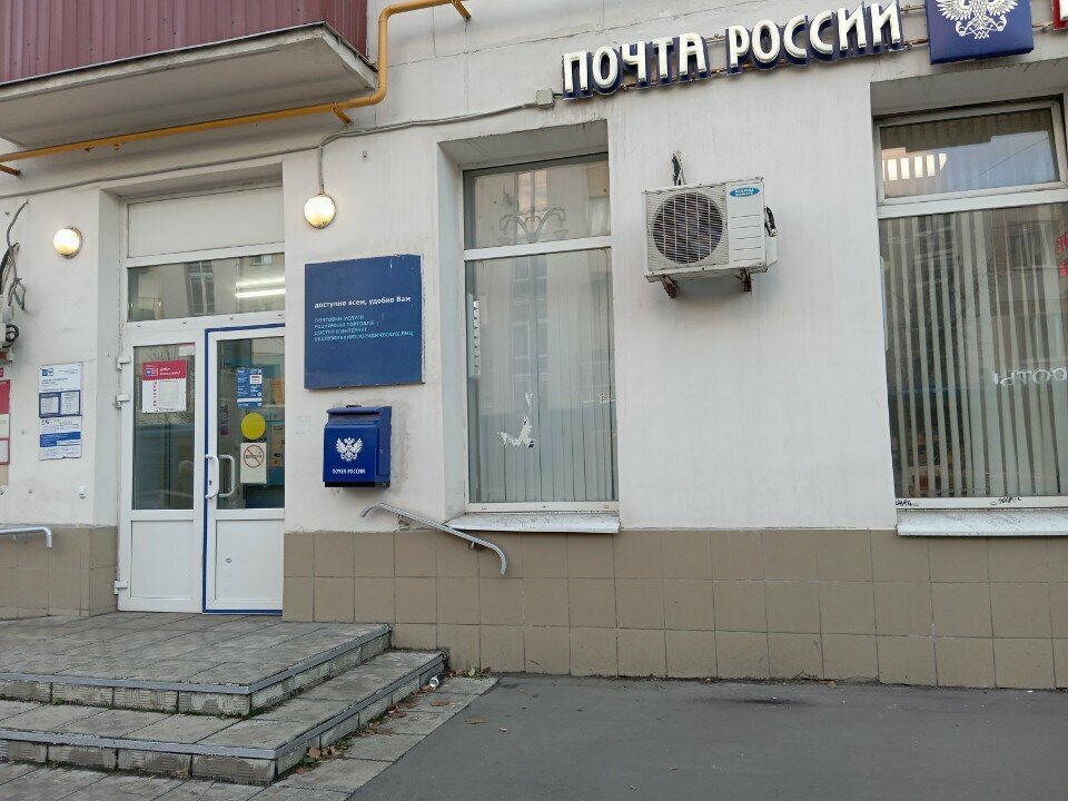Post office Otdeleniye pochtovoy svyazi Moskva 115093, Moscow, photo