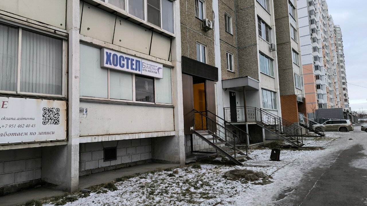 Фото Бумеранг