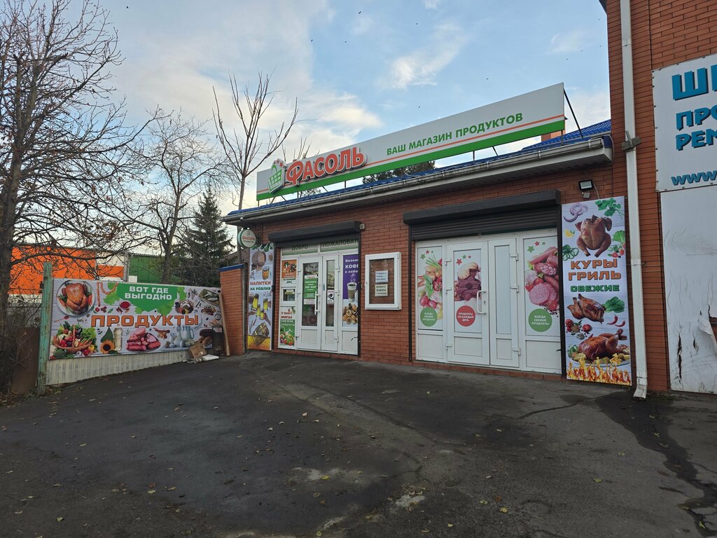 Магазин продуктов Фасоль, Ростов‑на‑Дону, фото