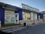 MoneyShop (Irkutsk, bulvar Ryabikova, 32Г/3) ، مؤسسات التمويل الصغرى