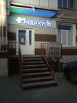 МедикусЪ (Sovetskaya Street, 190Ак1), medical center, clinic