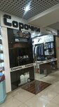 Сорочки (ulitsa Astana Kesayeva, 2А), clothing store