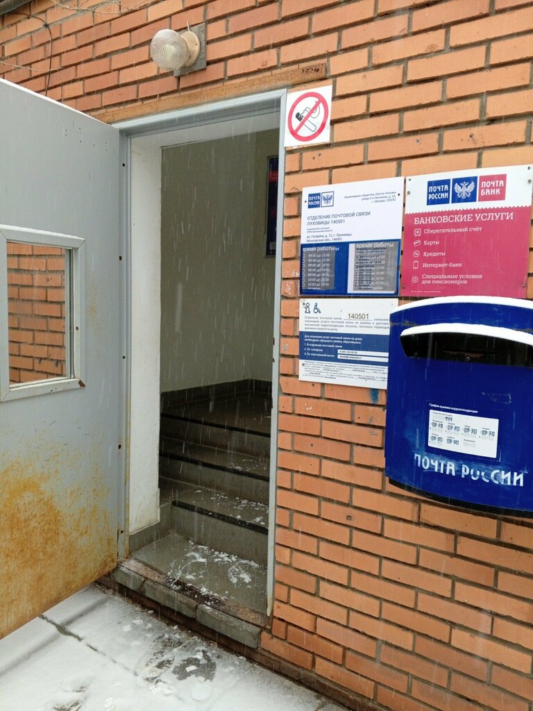 Post office Otdeleniye pochtovoy svyazi Lukhovitsy 140501, Luhovicy, photo