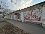 Магазин канцтоваров и одноразовой посуды (Engels, Petrovskaya Street, 66) ، شرائط للوقاية والفن والديكور