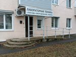 Лабораторная техника (ул. Кирова, 10), оснащение лабораторий во Владимире