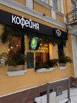 Kofetoria (Suvorova Street, 102), coffee shop