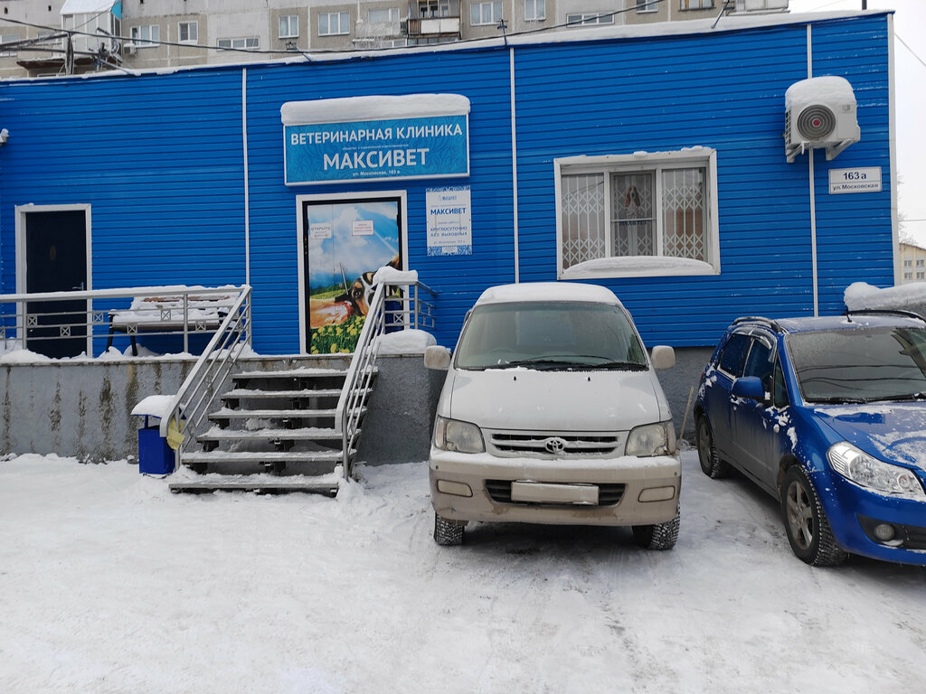 Ветеринарная клиника Максивет, Новосибирск, фото
