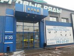 Pit-line (ulitsa Shakhtyorov, 49Б), lubricants