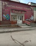 Tikhiy son (ulitsa Petra Merlina, 10), ritual accessories