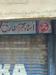 Ustad mohtaram Tariq (Province of Punjab, Lahore, Badami Bagh Station Road), bicycle repair