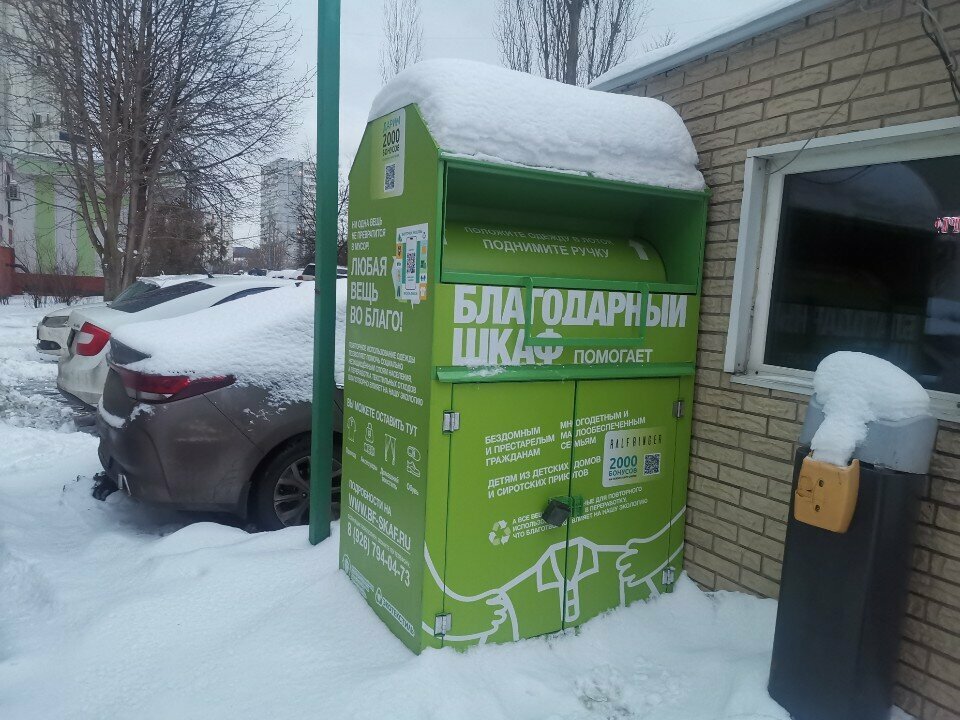 Aid collection point Благодарный шкаф, Moscow, photo