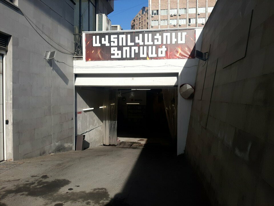 Car wash Форсаж, Yerevan, photo