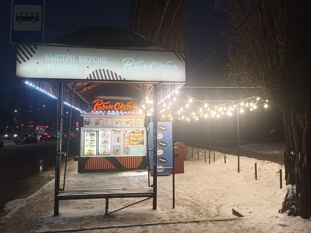 Fast food Robin Sdobin, Voronezh, photo