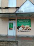 Белорусские продукты (ulitsa Kirova, 22) ، محل بقالة