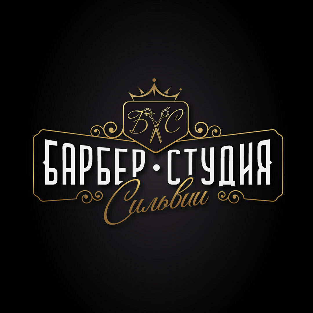 Барбер Сильвия