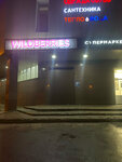 Wildberries.ru (Gorodskaya ulitsa, 26), point of delivery