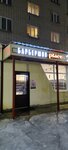 Place (Neftyanikov Avenue, 16), barber shop