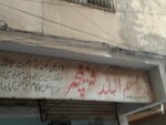 Bismillah (Province of Sindh, Karachi, Gulshan-e-Iqbal, Block 13D2, Sahba Akhtar Road), plastic products