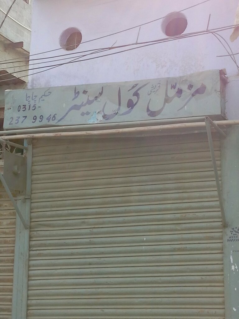 Cafe Muzammil, Karachi, photo