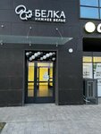 Белка (Piterskaya ulitsa, 40), tienda de lencería y moda baño