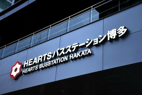 Гостиница Hearts Capsule Hotel & SPA Hakata в Фукуоке