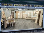 Твой салон (vulica Cieraškovaj, 17), hipermercado de la construcción