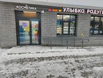 Ulybka radugi (Parashyutnaya Street, 61к1), perfume and cosmetics shop