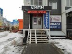 Shafran (Village of Zasechnoe, Svetlaya Street, 7), flower shop